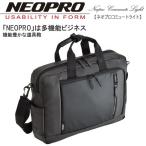 NEOPRO ネオプロ CommuteLight コミュートライト メンズ バッグ 鞄 ビジネス ビジネスバッグ 多機能 2-761