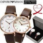 ペアウォッチ EMPORIO ARMANI エンポリオアルマーニ 腕時計 ウォッチ レディース メンズ 革ベルト レザーベルト ブラウン ゴールド AR9042