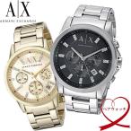 ARMANI EXCHANGE アルマーニエクスチェンジ 腕時計 クオーツ ペアウォッチ AX2092 AX4327 2本セット