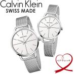 Calvin Klein　カルバンクライン 腕時計 ウォッチ ペアウォッチ シンプル ブランド スイス k7b21126 k7b21626 超PayPay祭