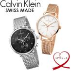 Calvin Klein　カルバンクライン 腕時計 ウォッチ ペアウォッチ シンプル ブランド スイス k7b23626 k8m27121 超PayPay祭