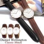 Daniel Wellington ダニエルウェリントン 腕時計 レディース 36mm 本革レザー DW 腕時計 ローズゴールド メンズ レディース クラシック