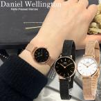 Daniel Wellington ダニエルウェリントン 腕時計 レディース メッシュベルト プレゼント ギフト ローズゴールド ブラック ホワイト