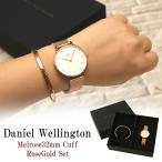 ショッピングダニエルウェリントン Daniel Wellington ダニエルウェリントン バングル 腕時計 セット レディース クラシック ペティット メルローズ 32mm メッシュベルト ブレスレット DW00700033
