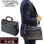 日本製 豊岡鞄 バッグ 男性用 メンズ ビジネスバッグ ブランド BAG アンティーク シンプル 22318 爆買