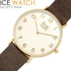 エントリーでポイント最大15倍 アイスウォッチ ICE WATCH アイスシティ レディース 女性用 ウォッチ シリコン 腕時計 ゴールド シンプル ice-city-gd 012824
