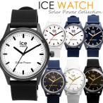 ICE WATCH アイスウォッチ ソーラーパワー ICE solar power 腕時計 メンズ レディース ソーラー 太陽エネルギー ラバー ユニセックス 爆買