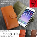 日本製 栃木レザー iPhone6 手帳型スマホケース 本革 ノートブック型 カバー アイフォン スマートフォン メンズ