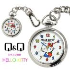 シチズン Q&amp;Q 懐中時計 レディース キッズ ウォッチ キーホルダー 時計 HELLO KITTY ハローキティ CITIZEN 国内正規品 子供用 学生 誕生日プレゼント 女性