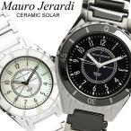 Mauro Jerardi マウロジェラルディ 腕時計 ウォッチ メンズ ソーラー 3気圧防水 ステンレス セラミック シェル MJ041 爆買