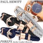 Paul Hewitt ポールヒューイット PHREPS ブレスレット ユニセックス レディース メンズ 革ベルト レザー 重ね付 アクセサリー