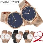 Paul Hewitt ポールヒューイット ペアウォッチ Sailor Line セラーライン 36mm 39mm スイス製クオーツ 5気圧防水 メッシュベルト SNS 人気 PH-SAM-PAIR01 爆買