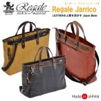 Regale Jarrico レガーレ ジャリコ カバン トートブリーフ 日本製 Japan Made 小物ポケット 収納性 PVC素材 ビジネス スマート メンズ RGBAG-7-021