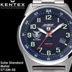KENTEX ケンテックス 腕時計 ウォッチ 日本製 made in japan メンズ 男性用 ソーラー 10気圧防水 S715M-05
