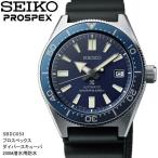 SEIKO セイコー PROSPEX プロスペック ダイバースキューバ ヒストリカルコレクション メンズ 腕時計 自動巻き 200m潜水用防水 sbdc053