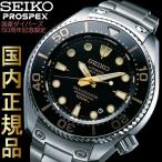 6月6日予約販売 SEIKO セイコー PROSPEX マリーンマスター 国産ダイバーズウォッチ 50周年記念 限定モデル SBEX001
