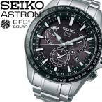 SEIKO ASTRON セイコー アストロン GPSソーラー メンズ 腕時計 衛星電波ソーラー デュアルタイム 日本製 SBXB077