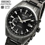 seiko ASTRON セイコー アストロン 腕時計 ウォッチ メンズ ソーラーGPS 10気圧防水 日本製 スクリューバック made in japan sbxb089