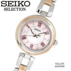 SEIKO SELECTION 腕時計 セイコー セレクション ソーラー電波 ブレスレットタイプ ピンクグラデーション文字盤 SWFH090 レディース シルバー