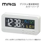 MAG 置時計 置き時計 デジタル 目覚