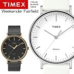 TIMEX Weekender Fairfield タイメックス ウィークエンダーフェアフィールド 腕時計 ウォッチ メンズ 男性用 tw2r26000 tw2r26100