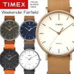 TIMEX Weekender Fairfield タイメックス 腕時計 ウォッチ メンズ 男性用 tw2p91200 tw2p91300 tw2p91400 tw2p97800 tw2p97900 爆買