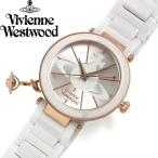Vivienne Westwood ヴィヴィアンウエストウッド 腕時計 ウォッチ レディース 女性用 クオーツ 日常生活防水 オーブチャーム付 vv067rswh