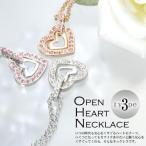 Yahoo! Yahoo!ショッピング(ヤフー ショッピング)ネックレス レディース レディス ネックレス オープンハートネックレス レディースネックレス