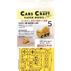  The Cars craft * Mini :.. машина. бумажное моделирование MIXER CAR [mi миксер ]: кошка pohs * нестандартный OK