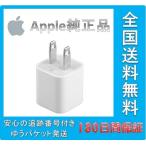 Apple USB 電源アダプタ 5W 純正 USB Adapter iphone 充電器 MD810LL/A