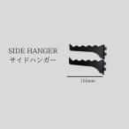 mind <br> SIDE HANGER боковой вешалка ( обе стороны комплект )ma Индия 