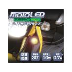 デルタダイレクト 汎用 MOTO LEDフォグランプ 6000k/12V DELTA DIRECT