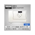 MAXWIN 補修用フィルムアンテナ（GPS