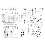 正規品／キースター DT230ランツァ 燃調キット DT230 LANZA（ランツァ）用キャブレター オーバーホール＆セッティングパーツセット KE…