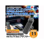 MAXWIN Fire TV Stickメディアアダプター MAXWIN 車 自動車