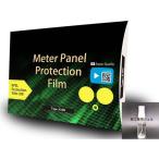 プロテクス メーター保護フィルム 施工専用ジェル付き K-ENG Protecs