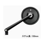 モトガジェット 汎用 mo.ビュー クラシック ステム長150mm ガラスレスミラー（1個） motogadget