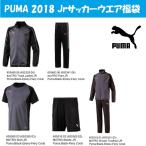 PUMA プーマ 2018年 ジュニアサッカーウエア福袋 計6点 FK18SK