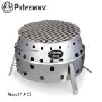 Petromax Atago 12512 ペトロマックス アタゴ BBQ　グリル　 グランピング　焚火台 キャンプ