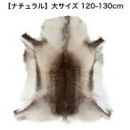 ショッピング毛皮 大サイズ【フィンランド ラップランド製】高級 トナカイの毛皮　レインディアハイド Reindeer Hide　ファー　ムートン　キャンプ　敷物