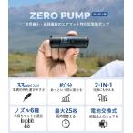 FLAXTAIL ZERO PUMP Zero насос 