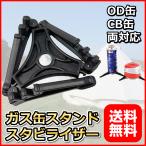 ガス缶スタンド スタビライザー ガス缶ホルダー プラスチック製 OD缶CB缶両対応 キャンプランタン バーナー安定用