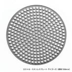 Mr.SYUが動画で使用のロストル・ステンレスプレート サイズー大（直径158mm）