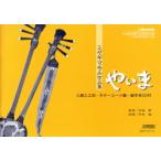 【Book】　ミヤギマモル　「ミヤギマモル作品集」（工工四集＋ＣＤ）