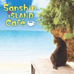 【インスト】矢野憲治「サンシン・アイランド・カフェ」