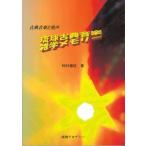 【Book】仲村善信「琉球古典音楽　雑学メモリー」