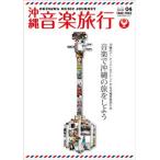 [Book] Okinawa музыка путешествие задний номер 1~7