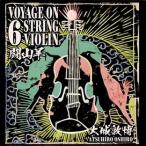 【インスト】大城敦博「闘山羊（ぴんだあーす）〜VOYAGE　ON　6　STRINGS　VIOLIN」