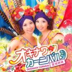 [ samba ] Miyagi сестры [okina one машина ni bar ]