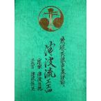 【Book】津波恒徳・恒英「琉球民謡声楽譜付　津波流工工四」